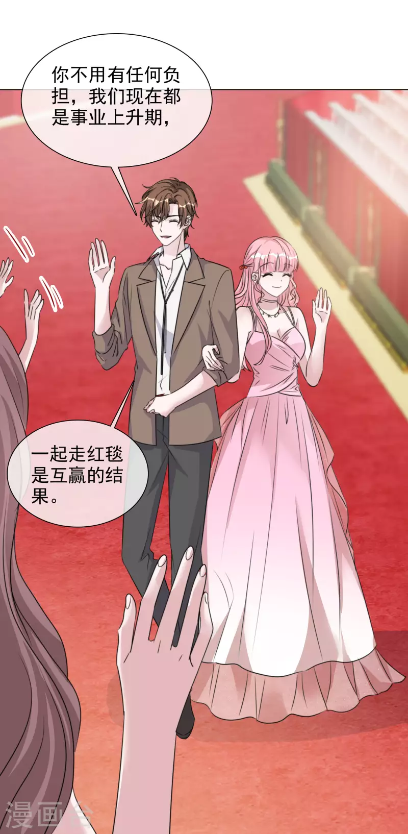 第208话 颁奖典礼 第16页