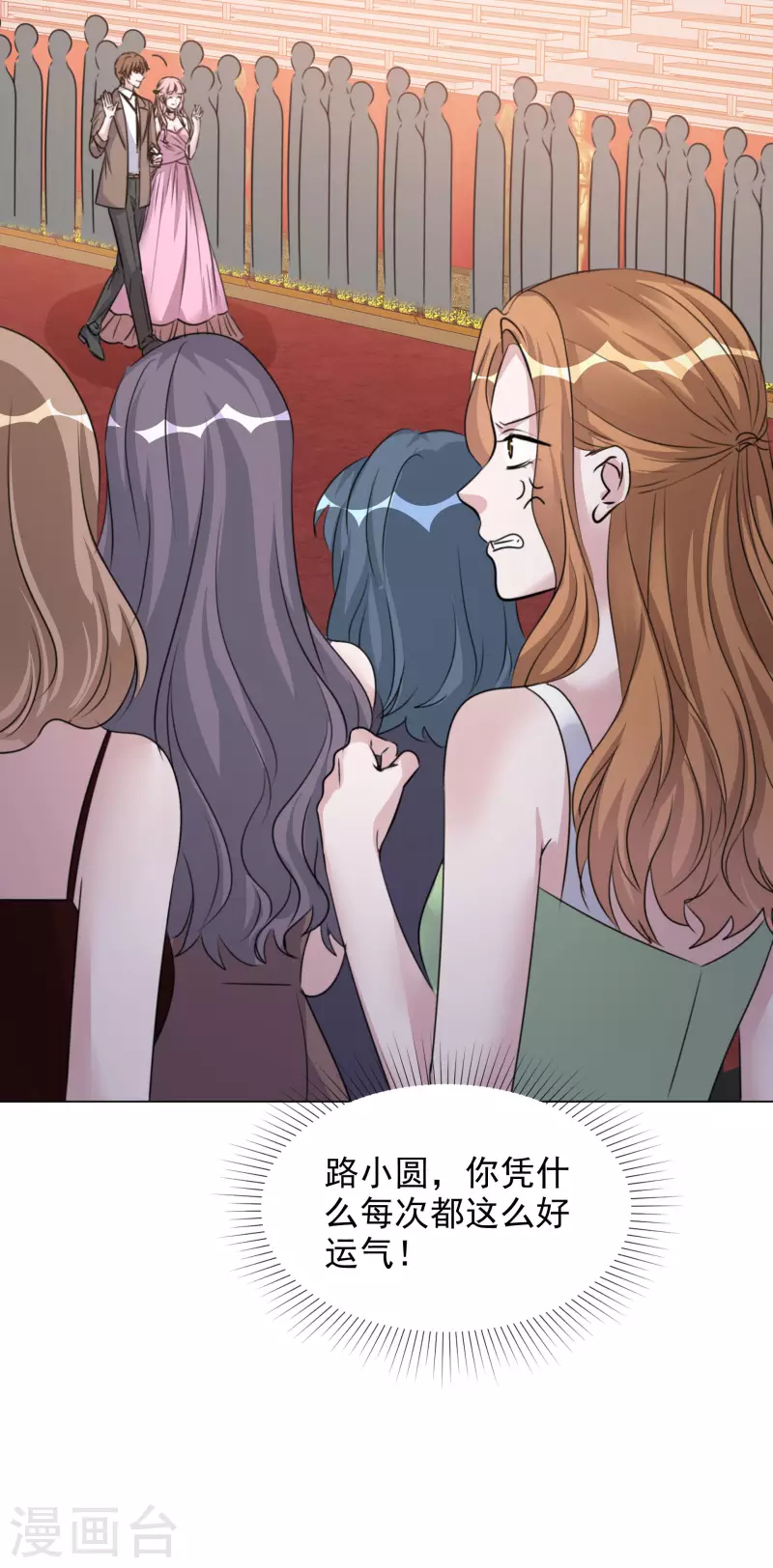 第208话 颁奖典礼 第17页