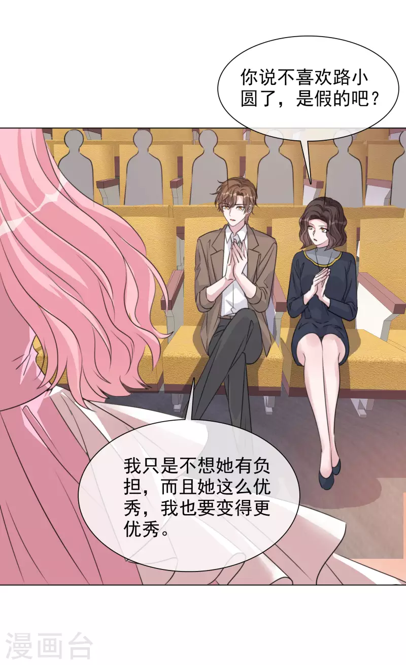 第208话 颁奖典礼 第25页