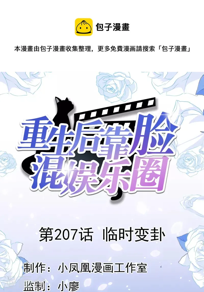 第207话 临时变卦 第1页