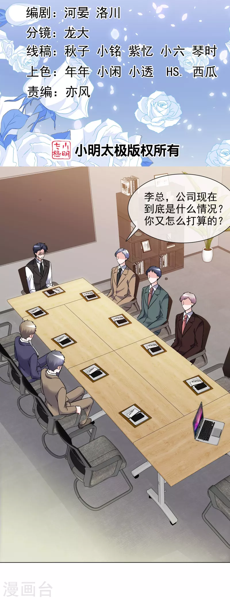 第207话 临时变卦 第2页