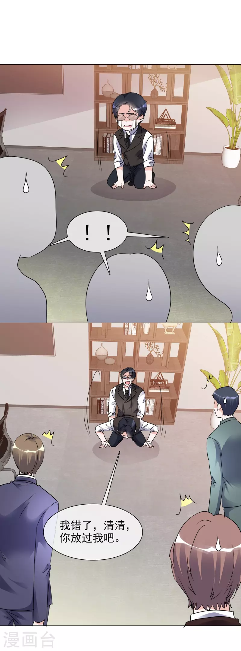 第207话 临时变卦 第7页