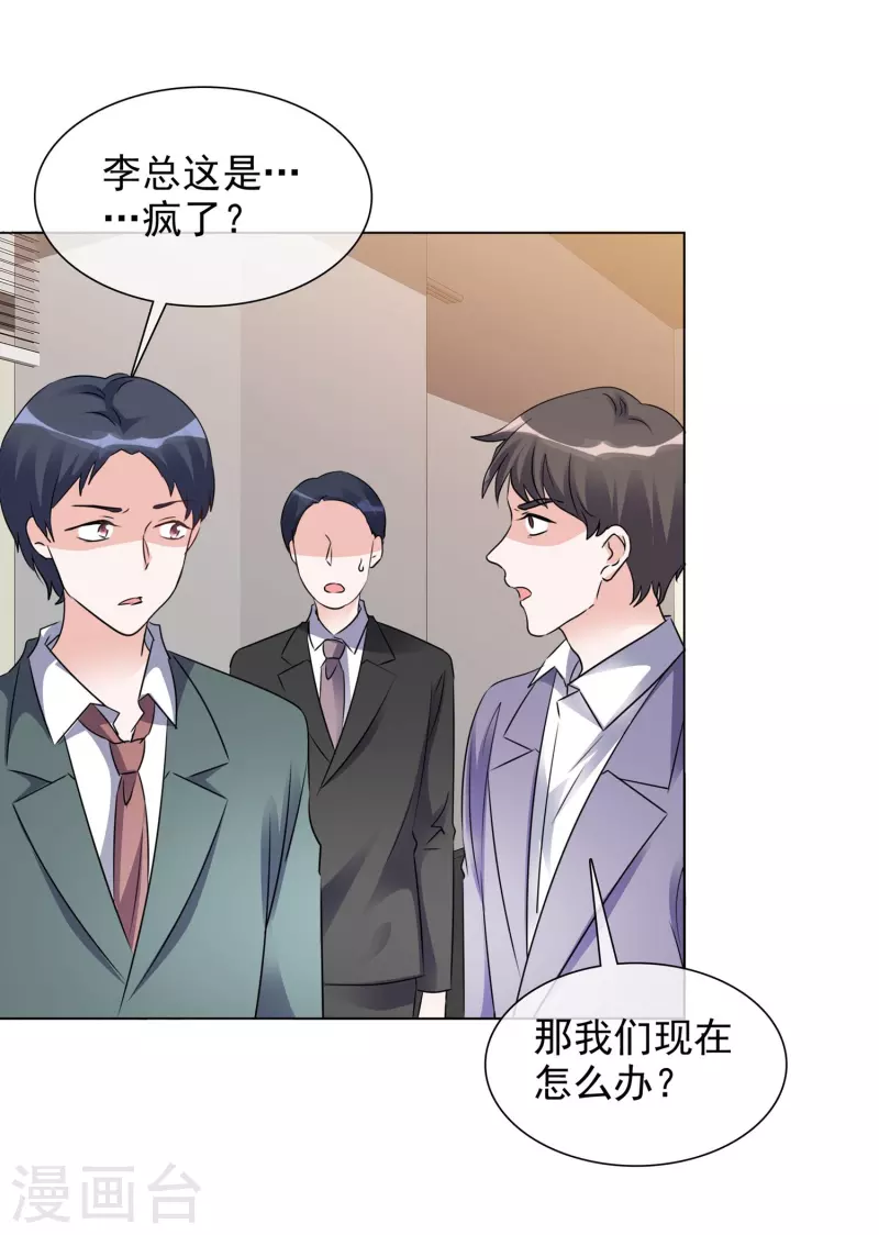 第207话 临时变卦 第8页