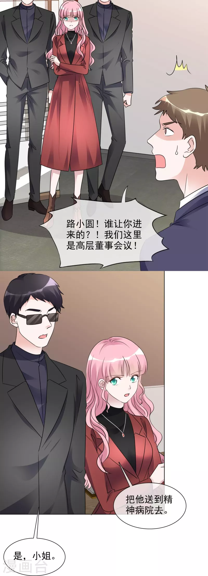 第207话 临时变卦 第10页