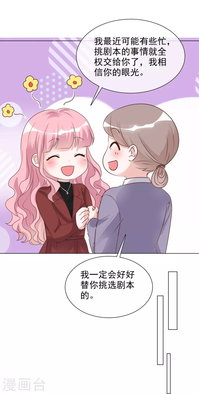 第207话 临时变卦 第22页