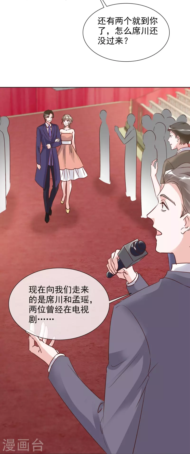 第207话 临时变卦 第27页
