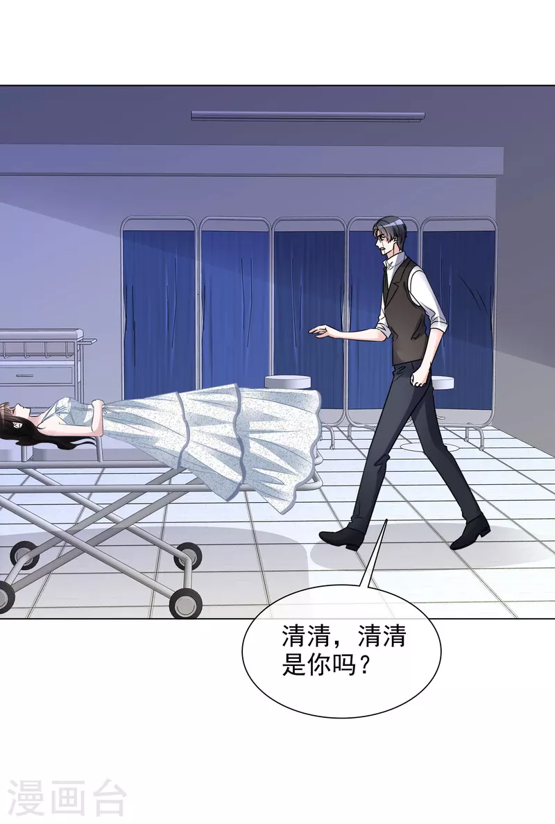 第206话 陆清歌的死因 第20页
