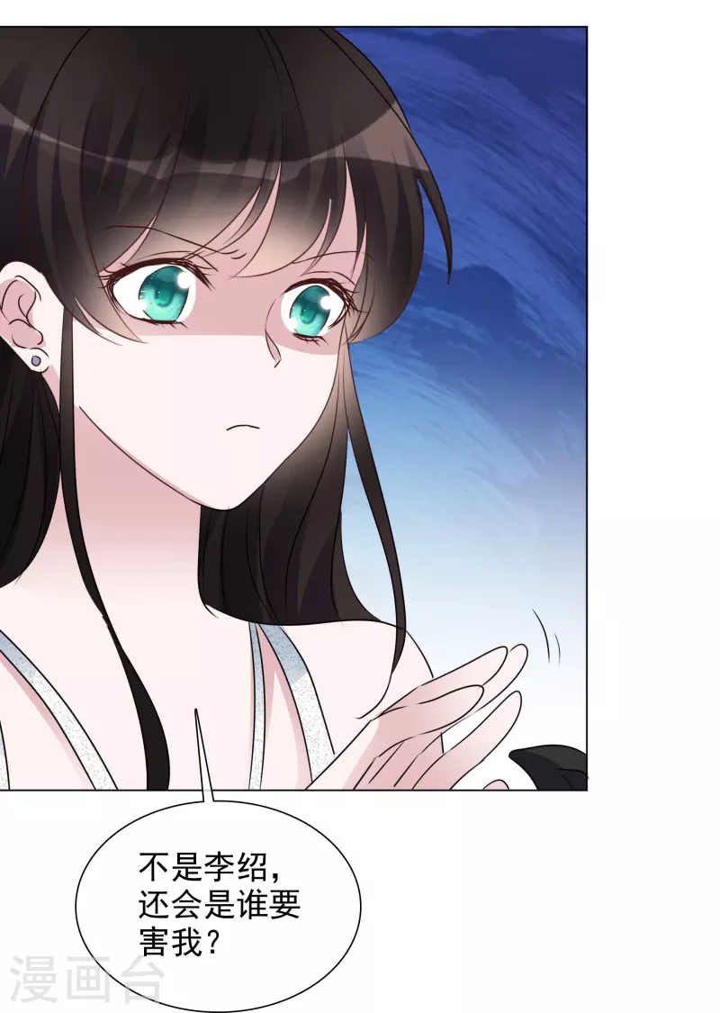 第206话 陆清歌的死因 第31页