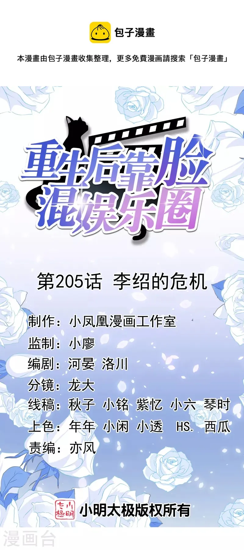 第205话 李邵的危机 第1页