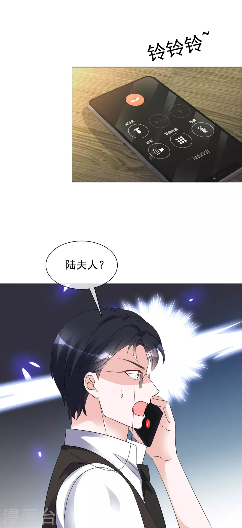 第205话 李邵的危机 第16页