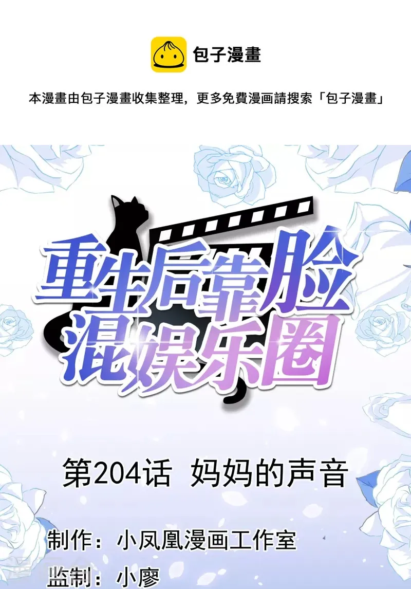 第204话 妈妈的声音 第1页