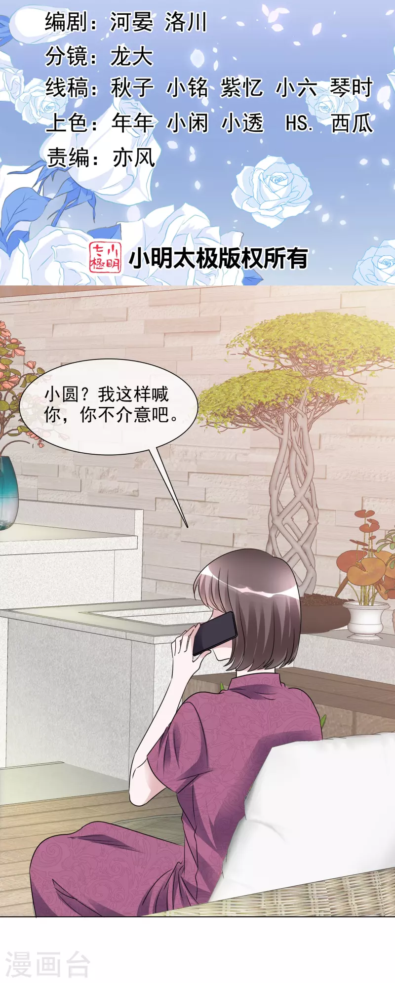 第204话 妈妈的声音 第2页