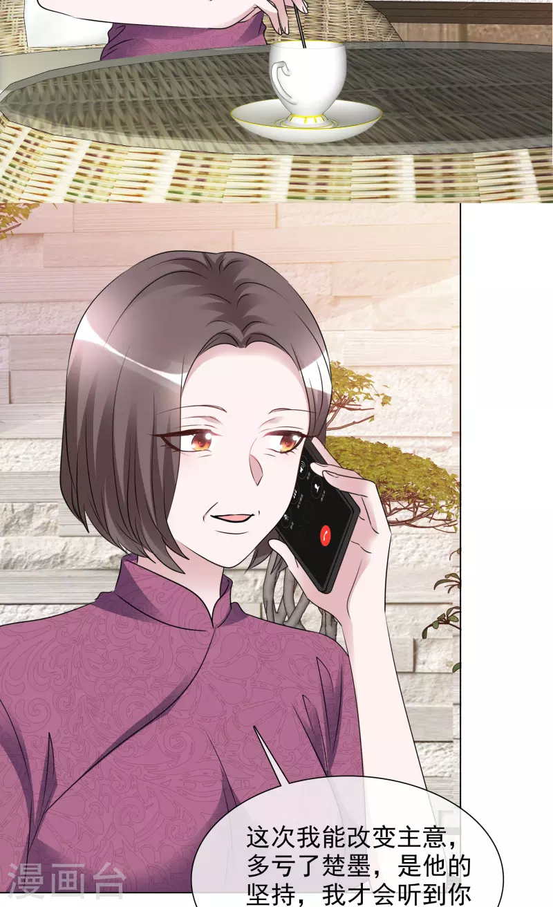 第204话 妈妈的声音 第5页