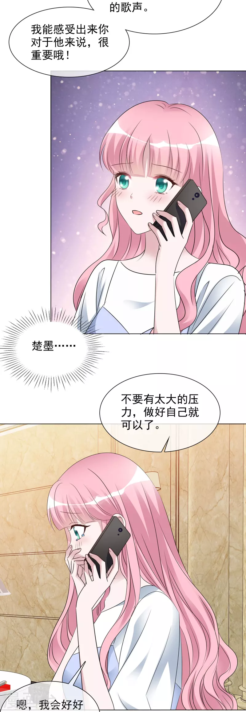 第204话 妈妈的声音 第6页