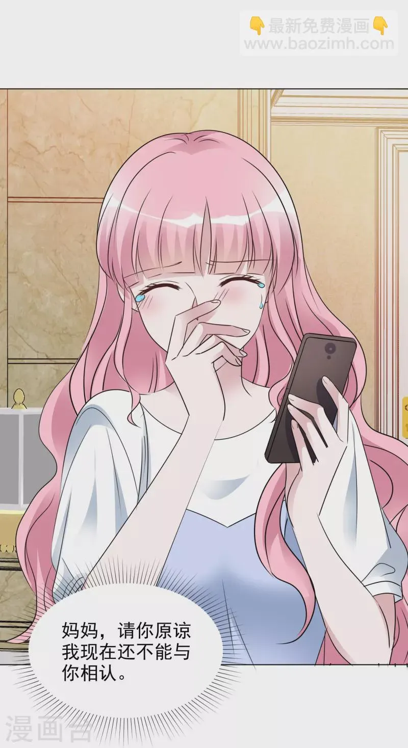 第204话 妈妈的声音 第8页