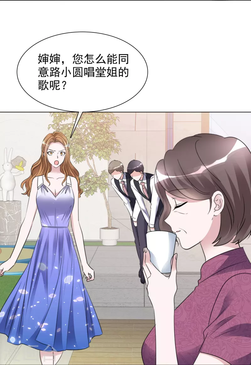 第204话 妈妈的声音 第18页