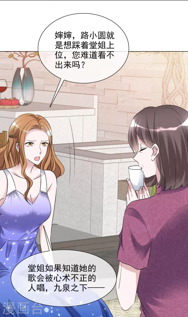 第204话 妈妈的声音 第19页
