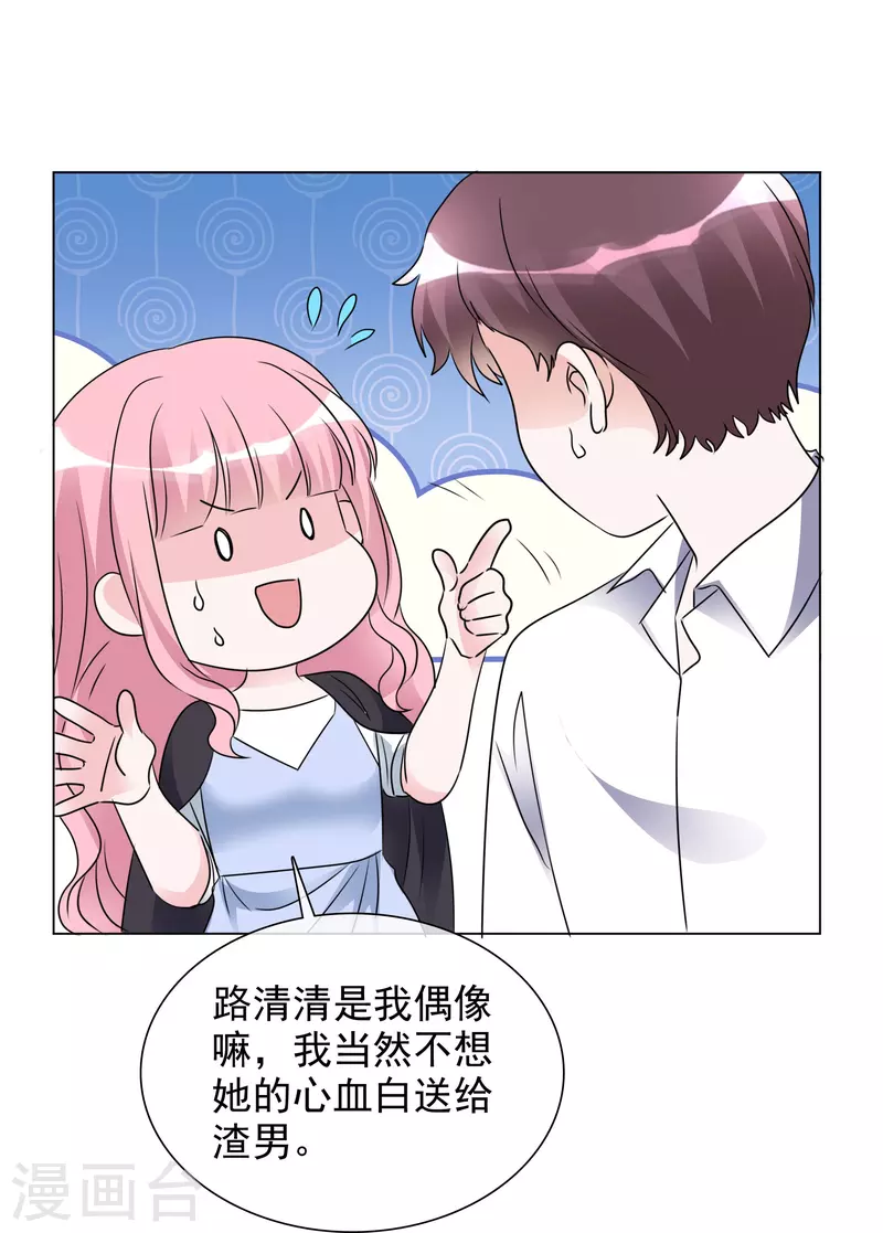 第204话 妈妈的声音 第27页