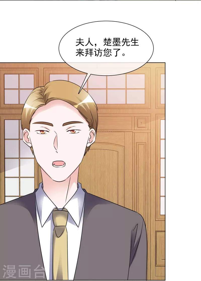 第203话 楚墨拜访 第3页