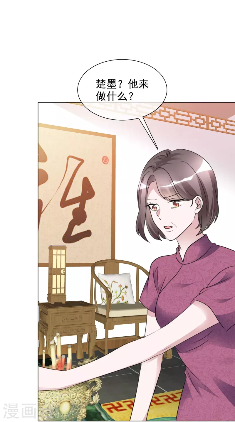 第203话 楚墨拜访 第4页