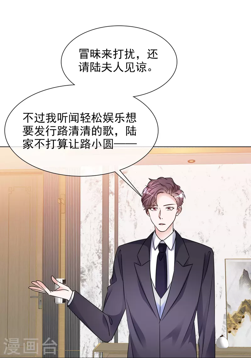 第203话 楚墨拜访 第8页