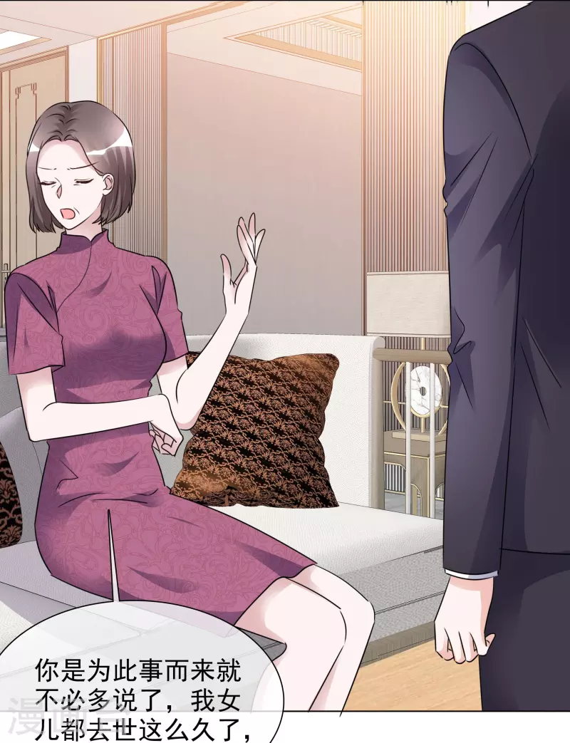 第203话 楚墨拜访 第9页