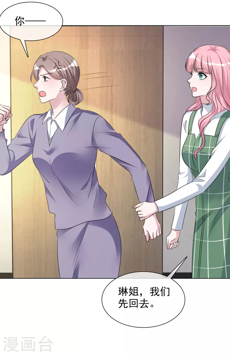 第202话 陆鸽的心思 第3页