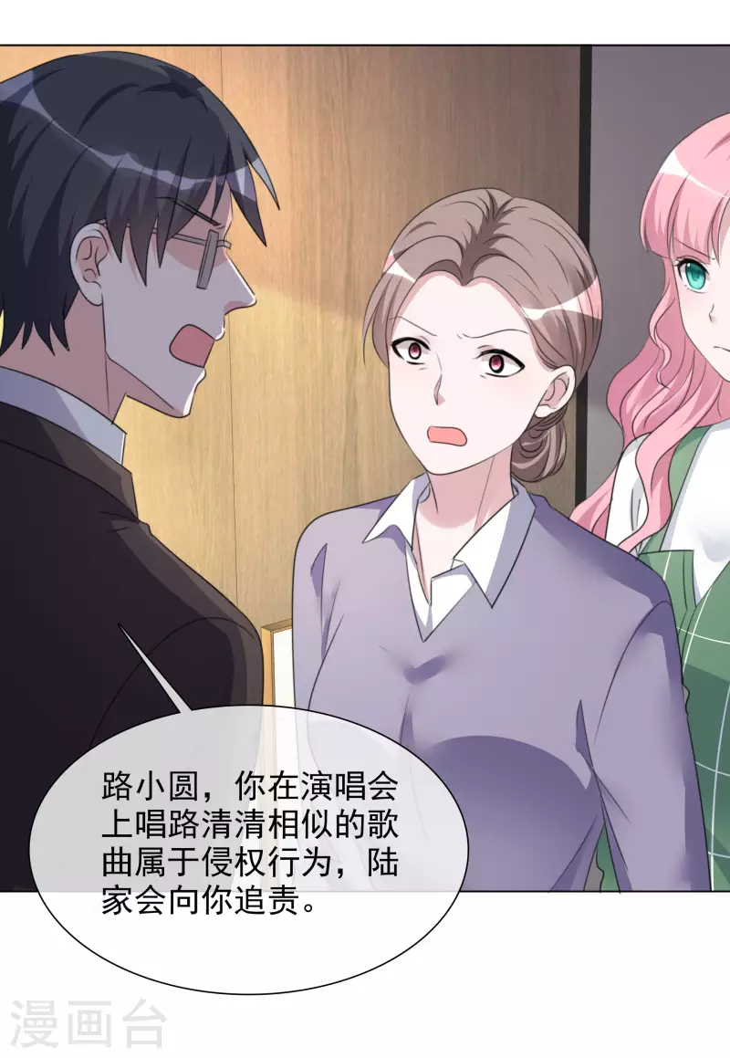第202话 陆鸽的心思 第4页