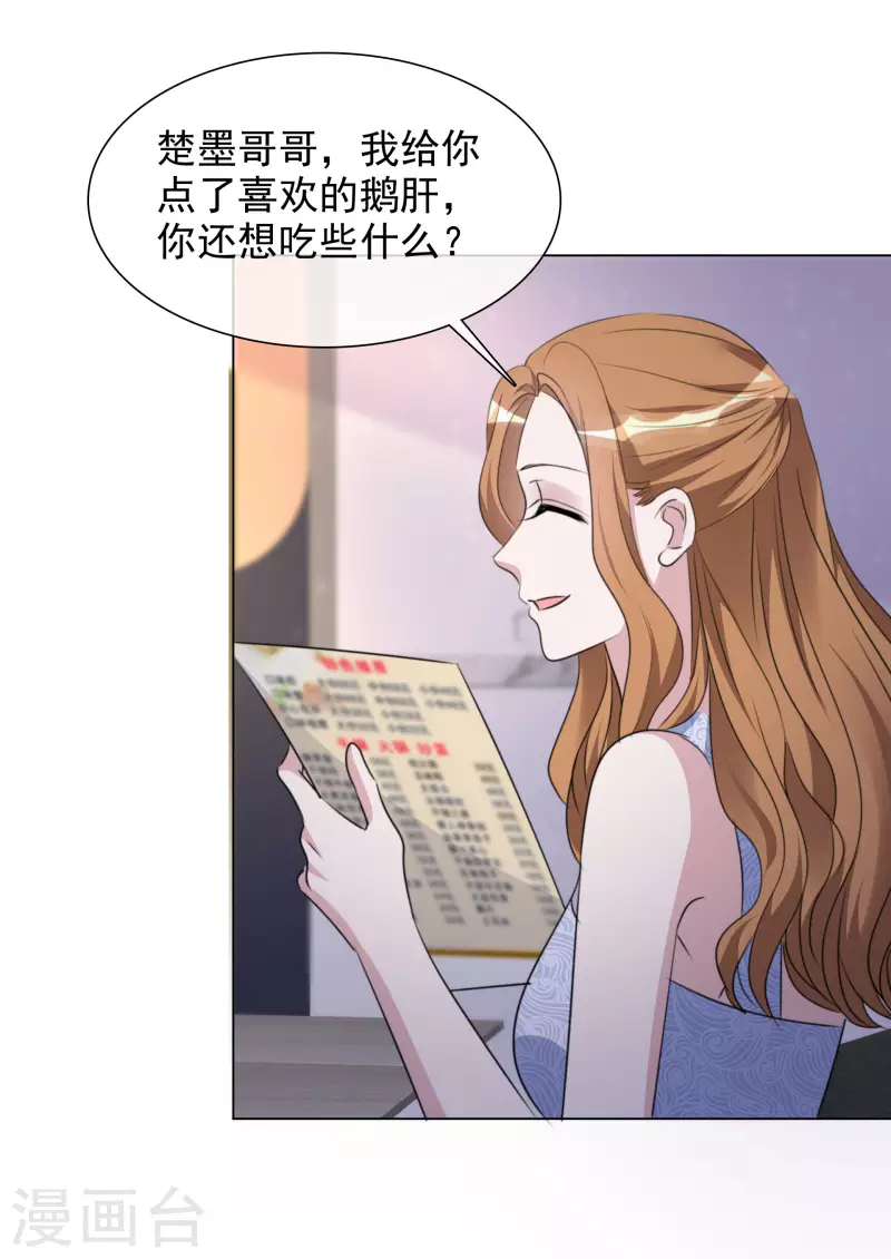 第202话 陆鸽的心思 第15页