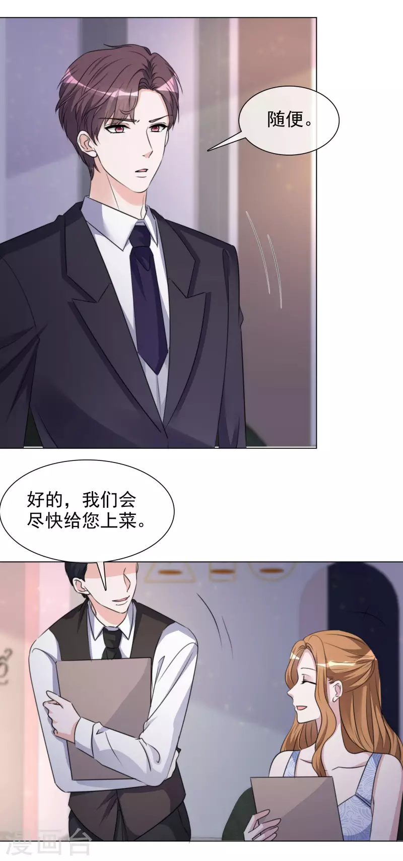 第202话 陆鸽的心思 第16页