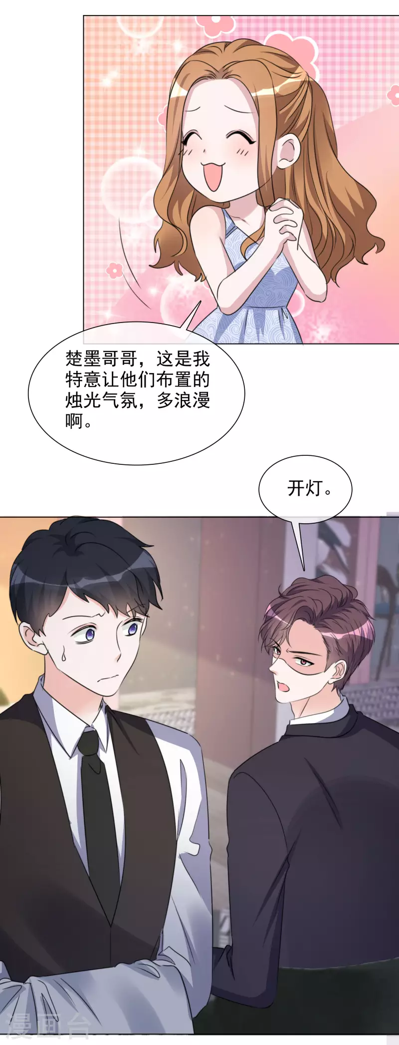 第202话 陆鸽的心思 第18页