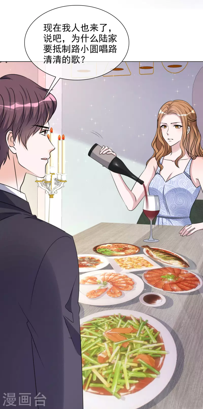 第202话 陆鸽的心思 第22页