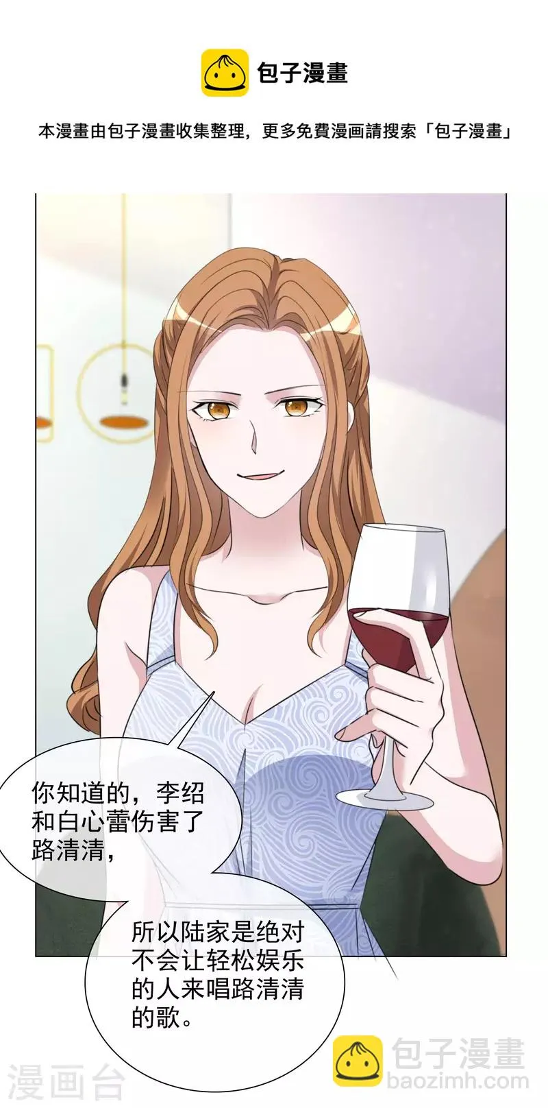 第202话 陆鸽的心思 第23页