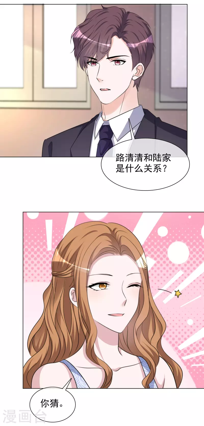 第202话 陆鸽的心思 第24页