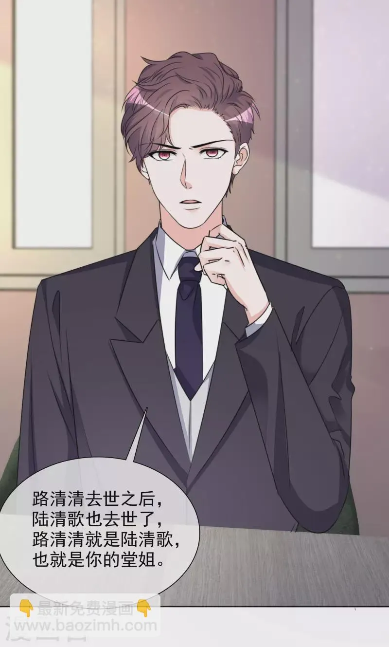 第202话 陆鸽的心思 第26页