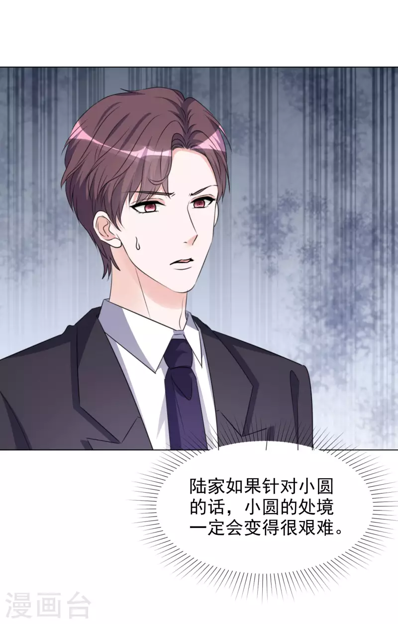 第202话 陆鸽的心思 第29页
