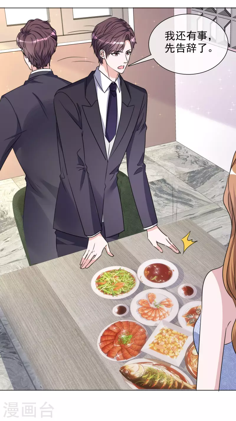第202话 陆鸽的心思 第30页