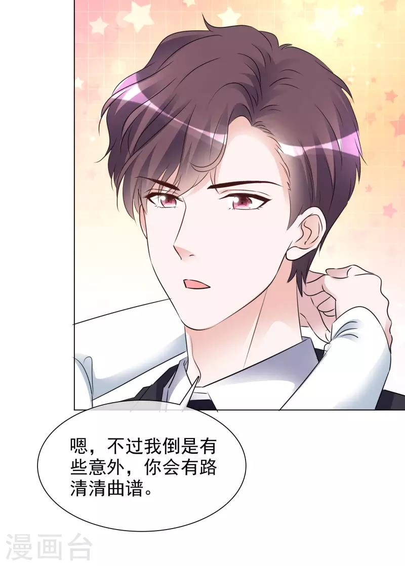第201话 陆鸽截胡 第12页
