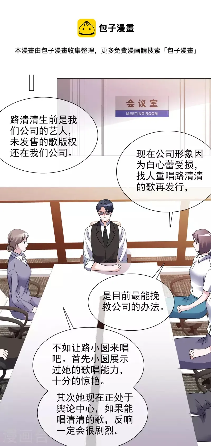 第201话 陆鸽截胡 第23页