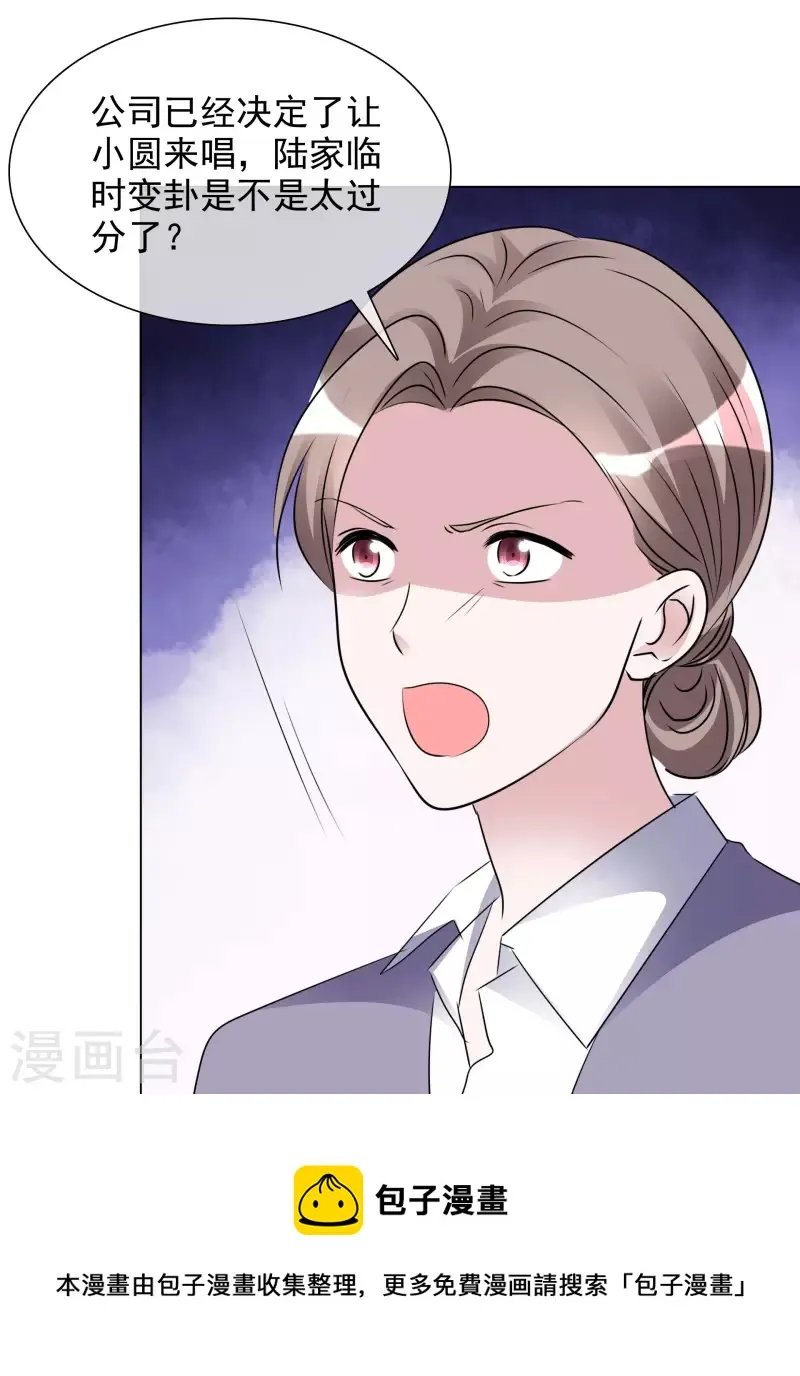 第201话 陆鸽截胡 第29页