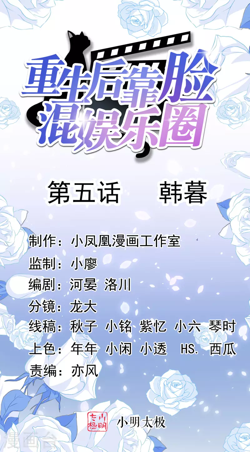 第5话 韩暮 第1页