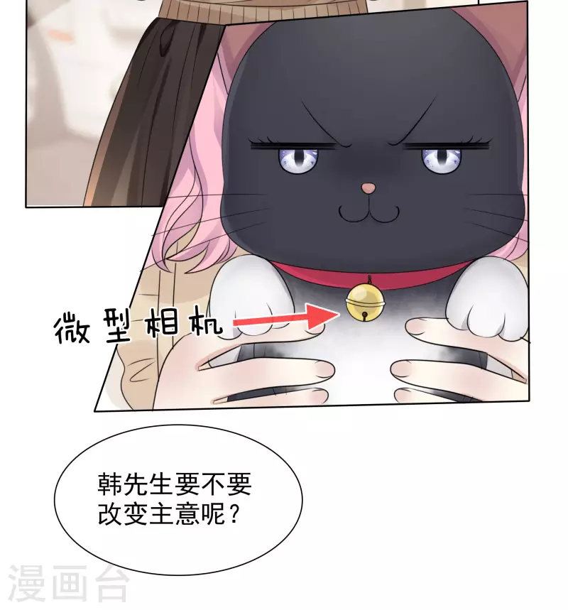 第5话 韩暮 第37页