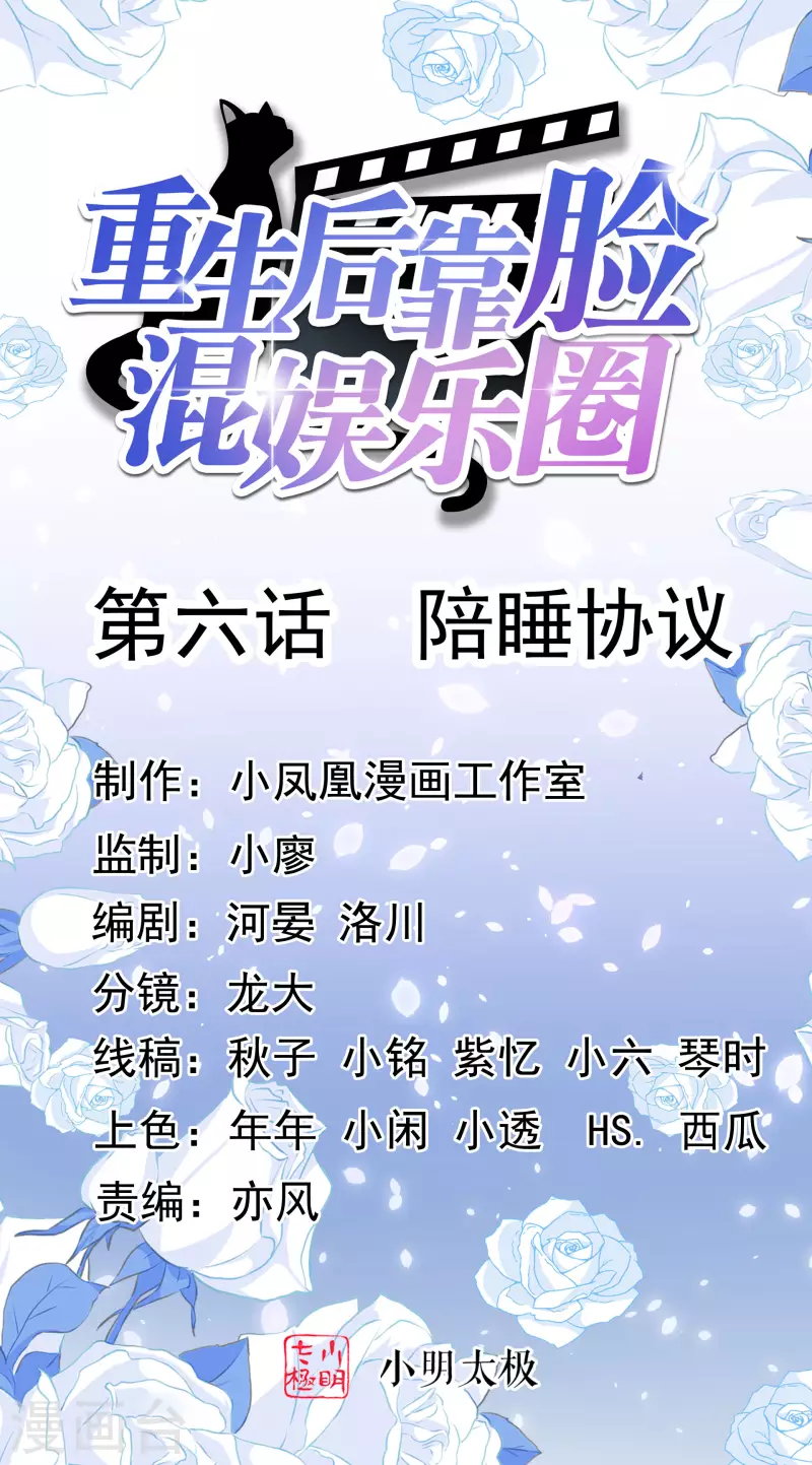 第6话 陪睡协议 第1页