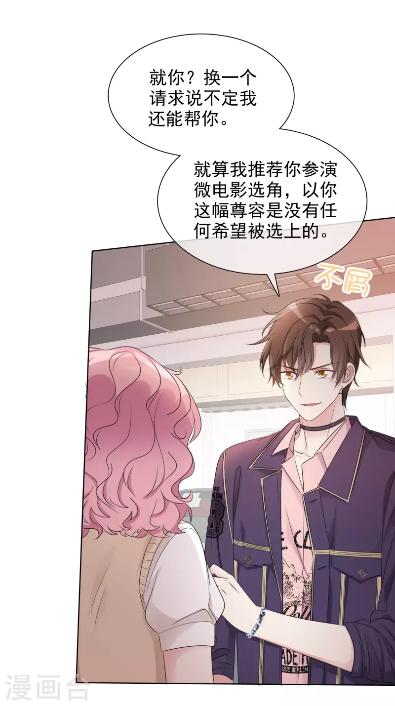 第6话 陪睡协议 第2页