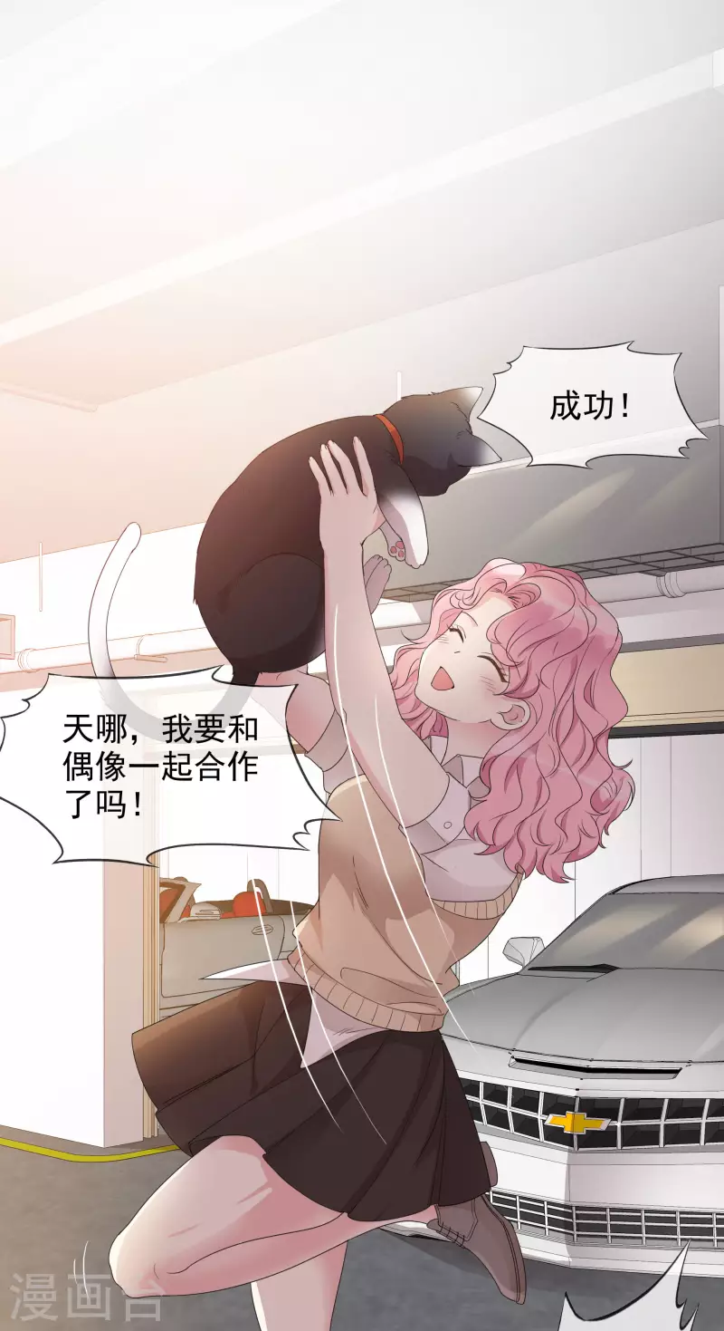 第6话 陪睡协议 第7页