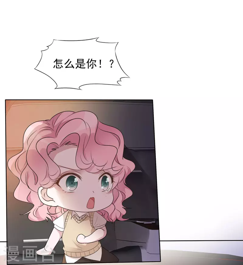 第6话 陪睡协议 第11页