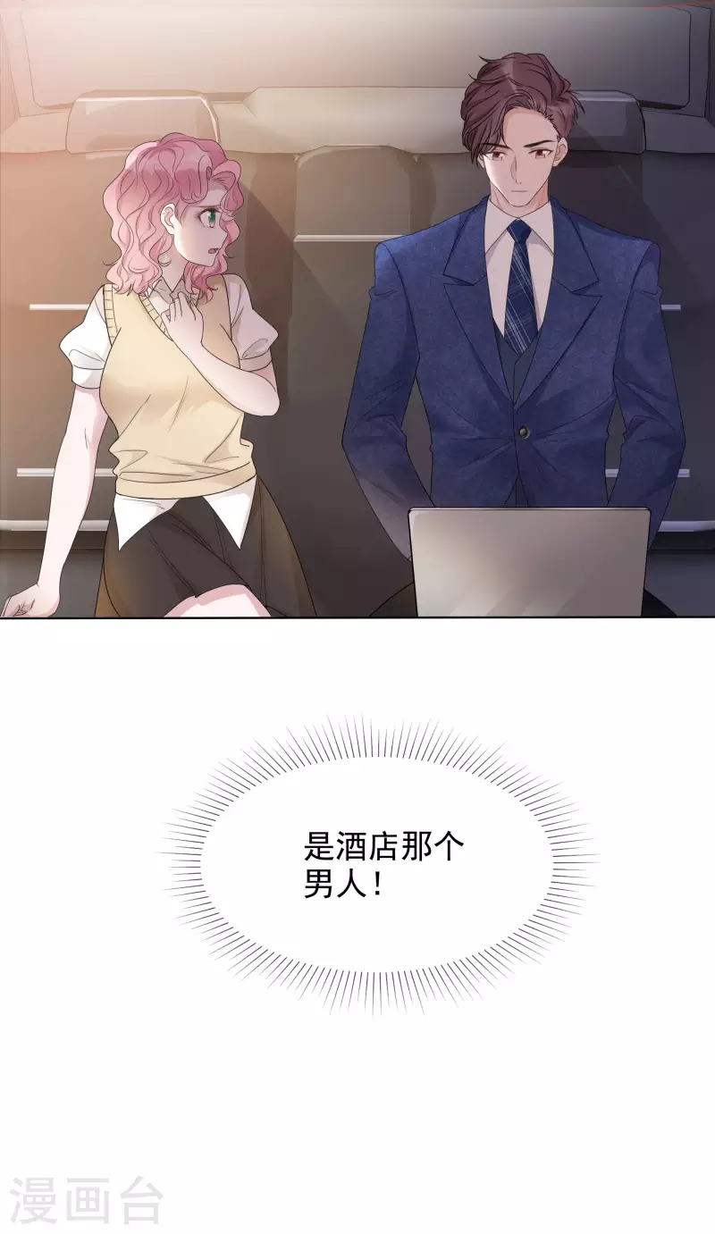 第6话 陪睡协议 第12页