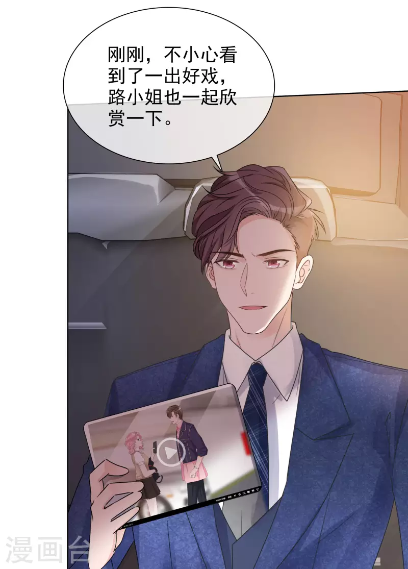 第6话 陪睡协议 第14页