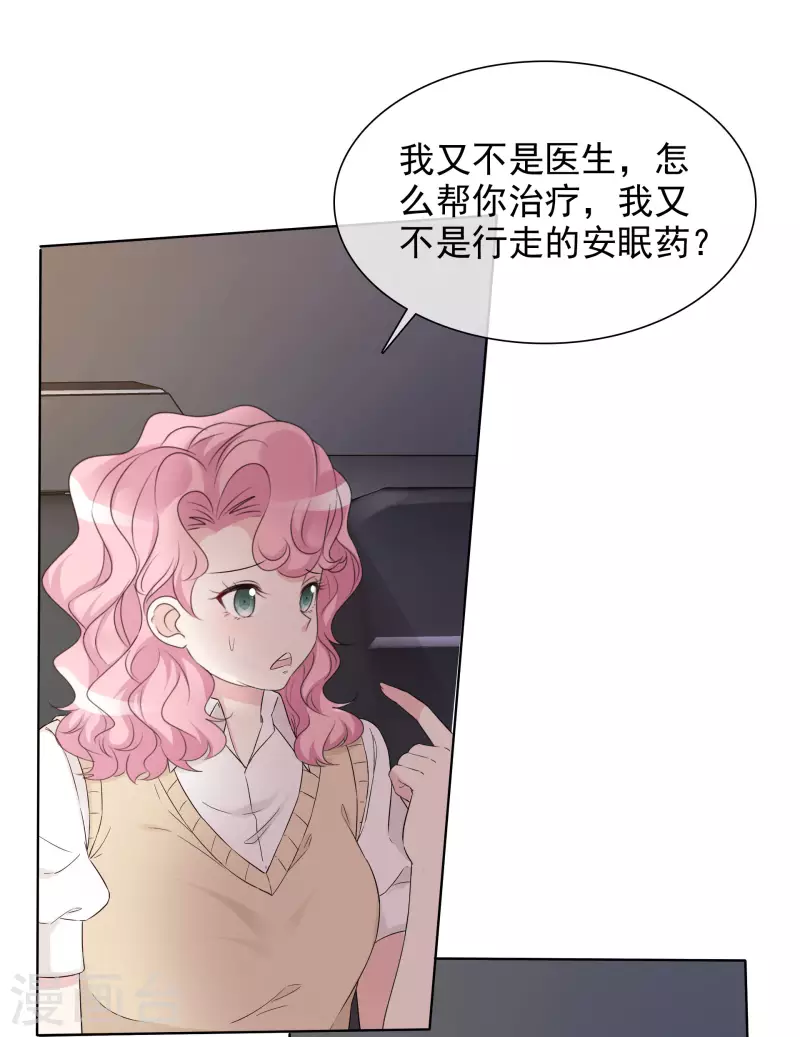 第6话 陪睡协议 第20页