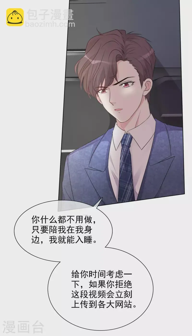 第6话 陪睡协议 第21页